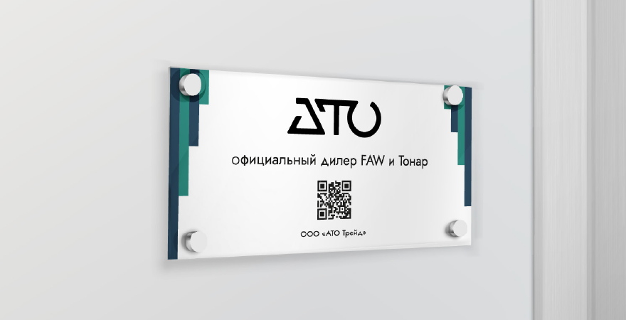 Брендинг официального дилера FAW в России